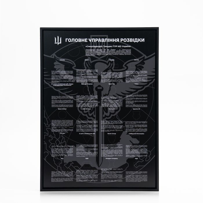 Колекційна дошка «Спецпідрозділ Тимура» ГУР МОУ Х MH *GUR COLLAB